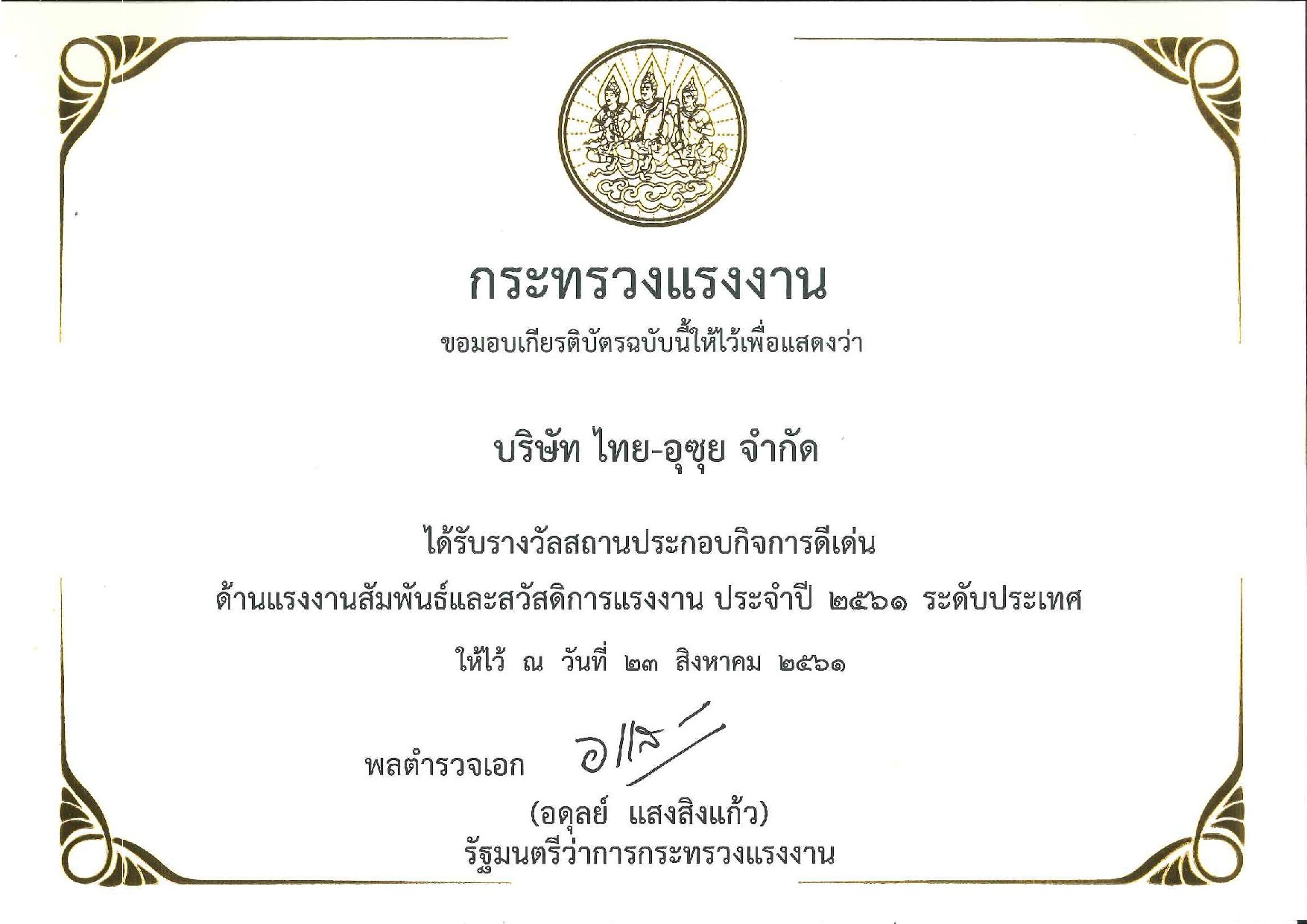 certificate labour relation thai